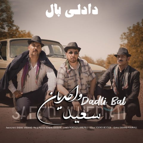 سعید واحدیان دادلی بال